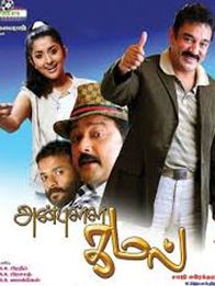 அன்புள்ள கமல்