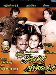 அன்புள்ள ரஜினிகாந்த்