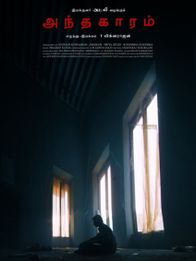 அந்தகாரம்