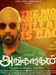 அங்காரகன்