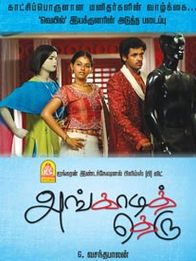 அங்காடித் தெரு