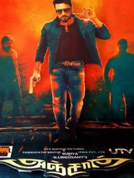 அஞ்சான்