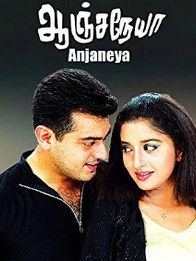 ஆஞ்சநேயா