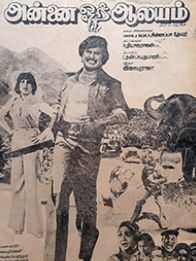 அன்னை ஒரு ஆலையம்