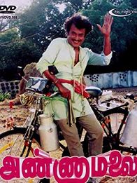 அண்ணாமலை