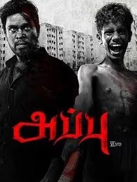 அப்பு VI Std