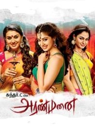 அரண்மனை