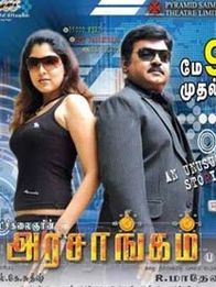 அரசாங்கம்