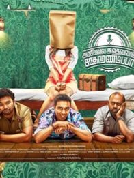 அரசியல்ல இதெல்லாம் சாதாரணமப்பா