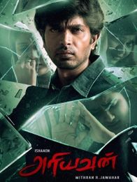 அரியவன்