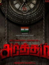 அர்த்தம்