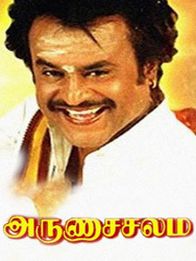 அருணாச்சலம்