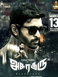 அசுரகுரு