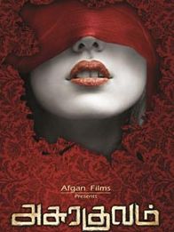 அசுரகுலம்