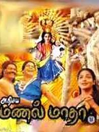 Athisaya Manal Matha