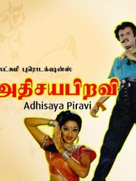 அதிசிய பிறவி