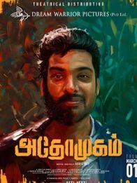 அதோமுகம்