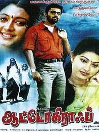 ஆட்டோகிராஃப்