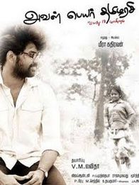 அவள் பெயர் தமிழரசி