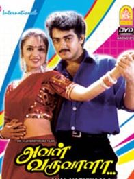 அவள் வருவாளா