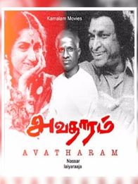 அவதாரம்