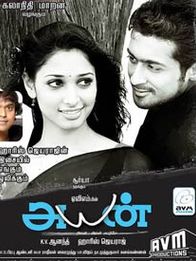 அயன்