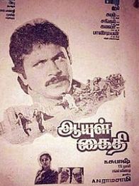 ஆயுள் கைதி