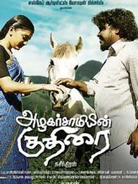 அழகர்சாமியின் குதிரை