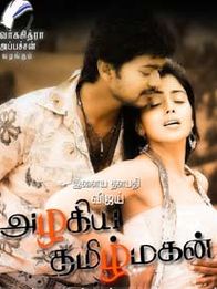 அழகிய தமிழ் மகன்