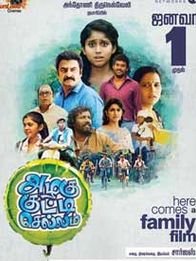 அழகு குட்டி செல்லம்