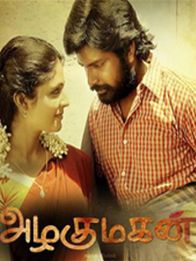 அழகு மகன்