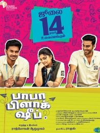 பாபா பிளாக் ஷீப்