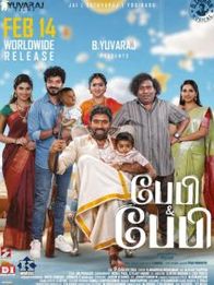 பேபி அண்ட் பேபி