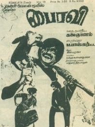 பைரவி