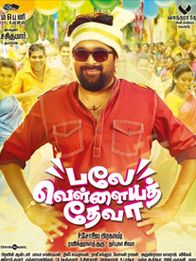 பலே வெள்ளையத் தேவா