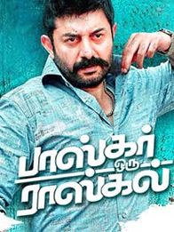 பாஸ்கர் ஒரு ராஸ்கல்