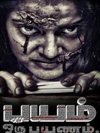 பயம் ஒரு பயணம்