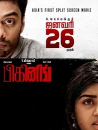 பிகினிங்