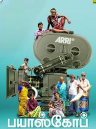பயாஸ்கோப்