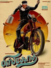 பிஸ்கோத்