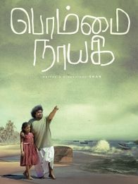 பொம்மை நாயகி