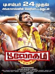 பூலோகம்