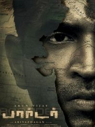 பார்டர்