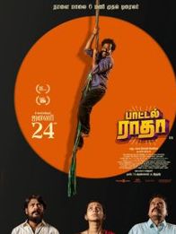 பாட்டில் ராதா