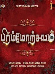 பிரம்மோற்சவம்