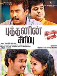 புத்தனின் சிரிப்பு