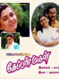 கேப்டன் மகள்