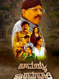 Chamayya S/o Ramachari