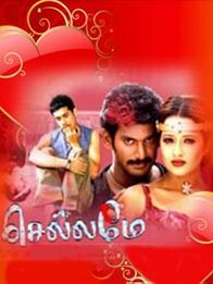 செல்லமே