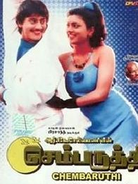 செம்பருத்தி